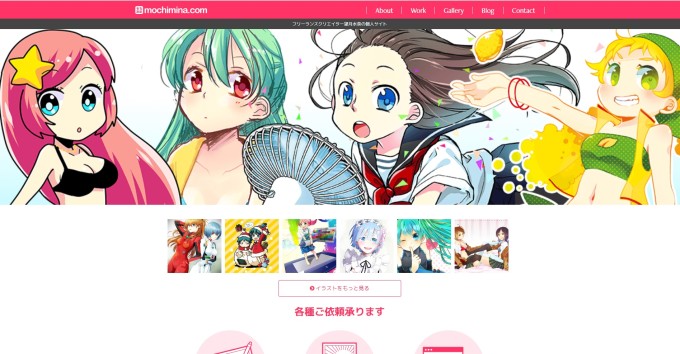 Webサイト「mochimina.com」の画像
