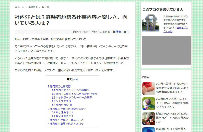 ブログ「田中です.com」社内SEとは？経験者が語る仕事内容と楽しさ、向いている人は？の画像