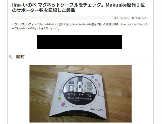 ブログ「＋gadget」。iina-いのべ マグネットケーブルをチェック。Makuake歴代１位のサポーター数を記録した製品の画像