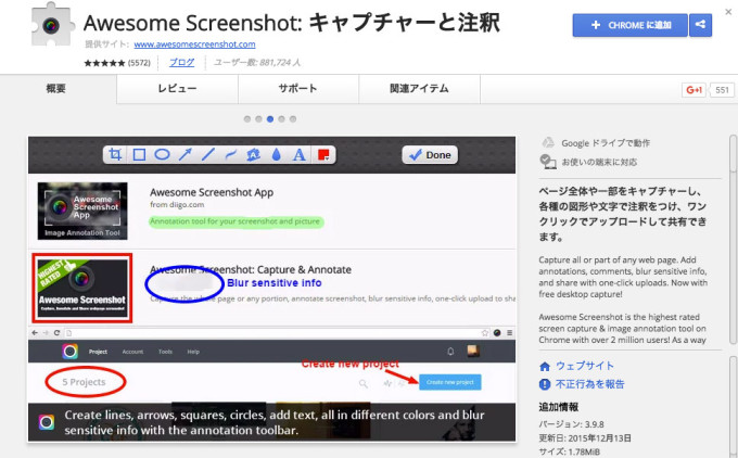 Chrome拡張機能「Awesome Screenshot」の画像
