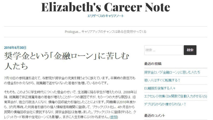 ブログ「Elizabeth's Career Note」の画像