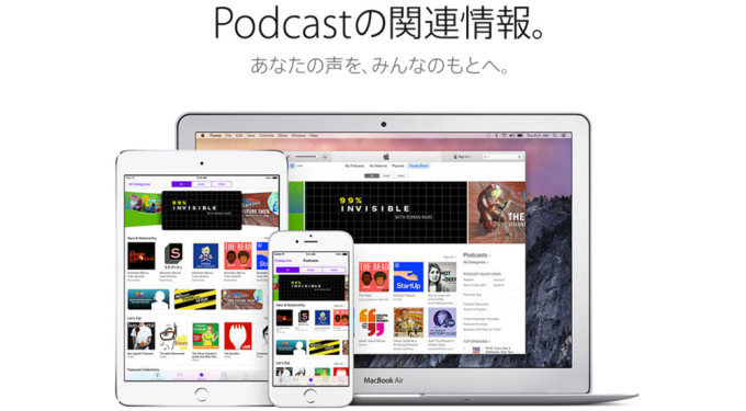 Webサイト「Apple」。Podcastの画像