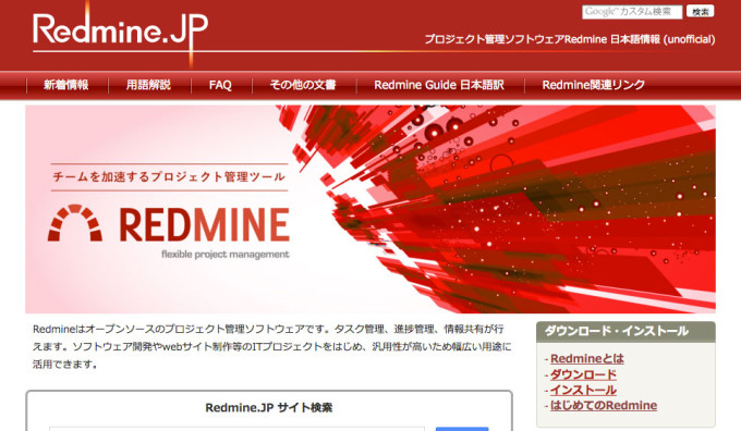 Webサイト「Redmine」の画像
