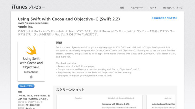 「Apple」のWebサイト。Using Swift with Cocoa and Objective-C (Swift 2.2)の画像