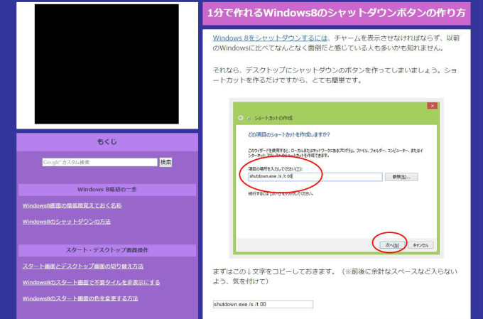 Webサイト「あ！なるほど！と思えるWindows8の使い方」。1分で作れるWindows8のシャットダウンボタンの作り方の画像