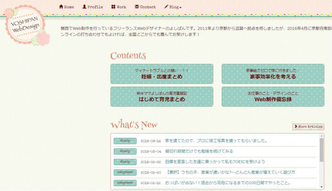 ブログ「Yoshipan Blog - Webdesign -」の画像