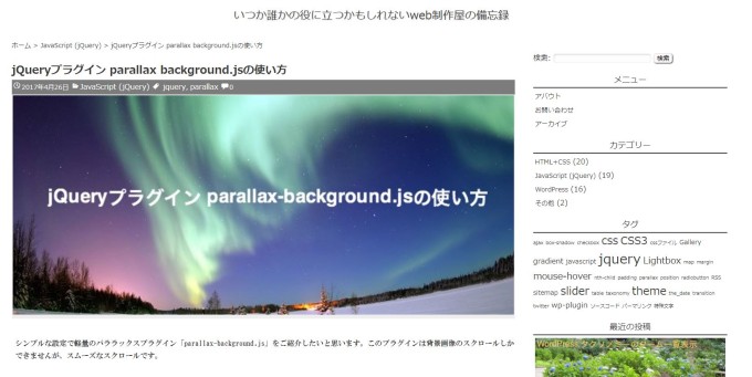 ブログ「いつか誰かの役に立つかもしれないweb制作屋の備忘録」。jQueryプラグイン parallax background.jsの使い方の画像