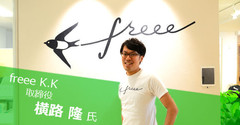 freee株式会社取締役 横路氏が語る「スタートアップに必要なプロダクト志向」