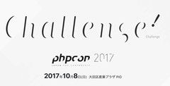PHP Conference 2017の資料・スライドまとめ #phpcon2017