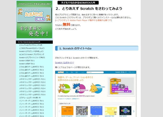 Webサイト「プログラミングとゲームの杜」とりあえず Scratch をさわってみようの画像