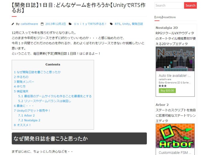 ブログ「ケットシーウェア」。【開発日誌】1日目：どんなゲームを作ろうか【UnityでRTS作るお】の画像