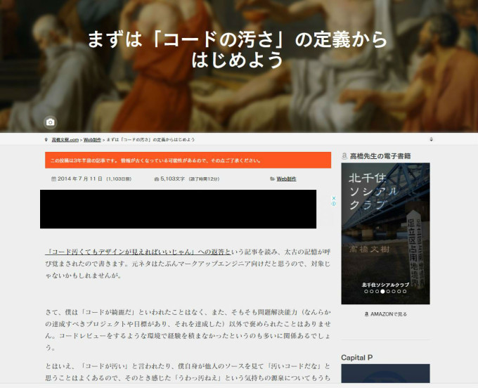 ブログ「高橋文樹.com」。まずは「コードの汚さ」の定義からはじめようの画像