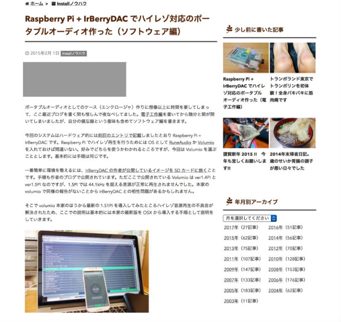 ブログ『drk7.jp』Raspberry Pi + IrBerryDAC でハイレゾ対応のポータブルオーディオ作った（ソフトウェア編）の画像