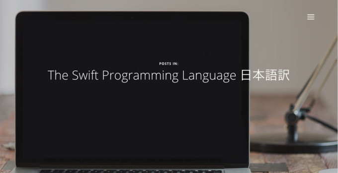 Webサイト「スタジオガラゴ」。The Swift Programming Language 日本語訳の画像