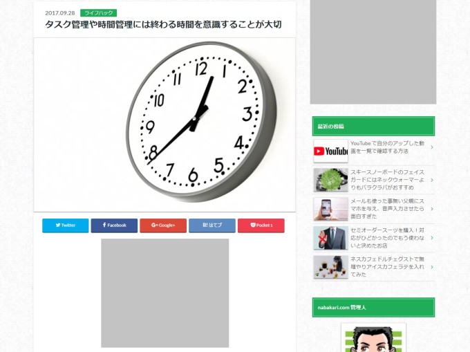 ブログ「NABAKARI.com」。タスク管理や時間管理には終わる時間を意識することが大切の画像