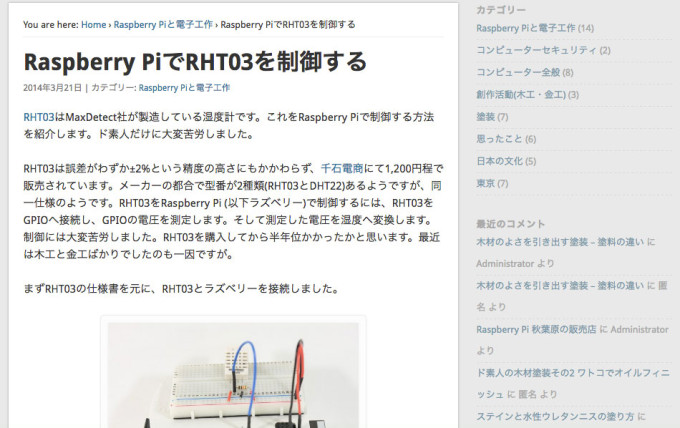 ブログ「タビログ(Tabilog)」。Raspberry PiでRHT03を制御するの画像