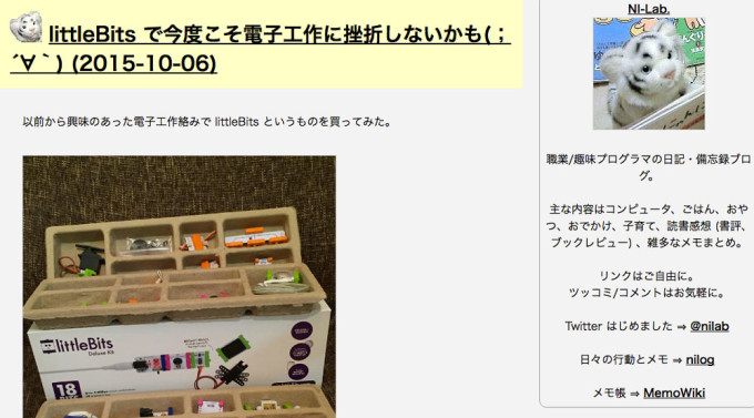 ブログ「ヅラッシュ！ by NI-Lab.」。littleBitsで今度こそ電子工作に挫折しないかも(；´∀｀) (2015-10-06)の画像