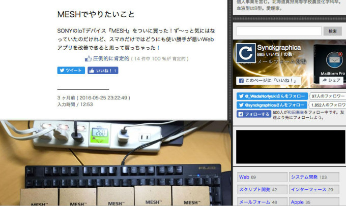 ブログ「和田憲幸のブログ」。MESHでやりたいことの画像
