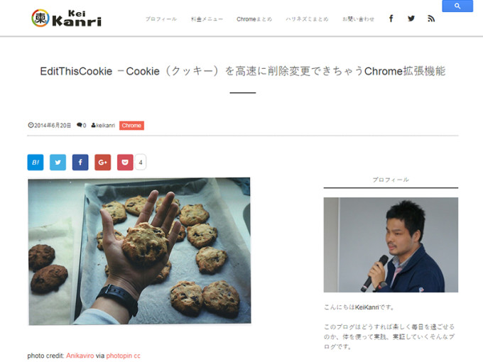 ブログ「KeiKanri」。EditThisCookie －Cookie（クッキー）を高速に削除変更できちゃうChrome拡張機能の画像