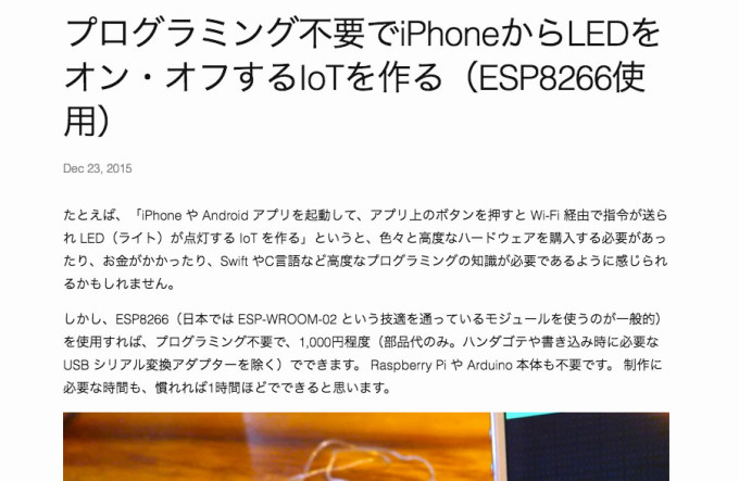 ブログ「500W」。プログラミング不要でiPhoneからLEDをオン・オフするIoTを作る（ESP8266使用）の画像