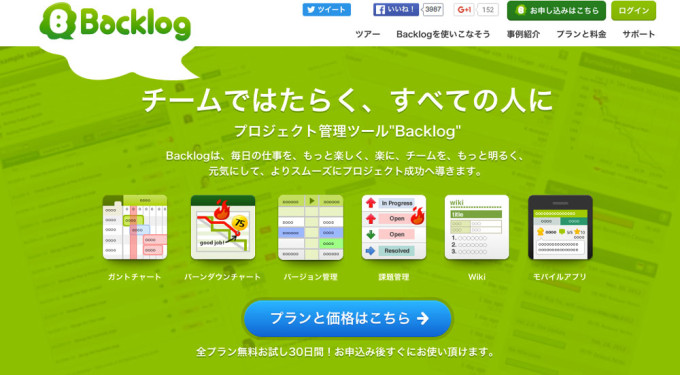 Webサイト「Backlog」の画像
