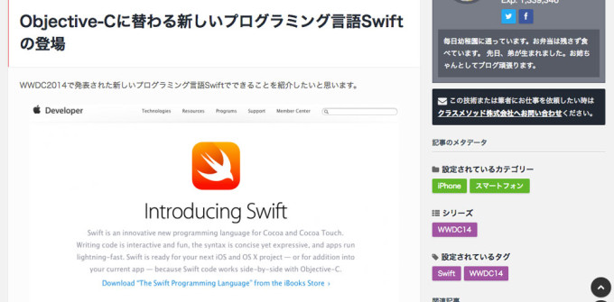 Webサイト「Develoers.IO」。新しいプログラミング言語 Swiftの画像