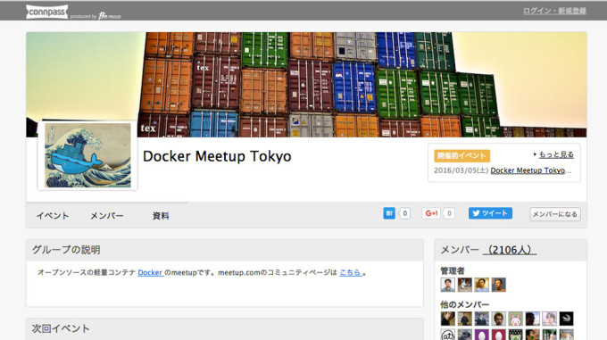 Webサイト「Docker Meetup Tokyo」の画像