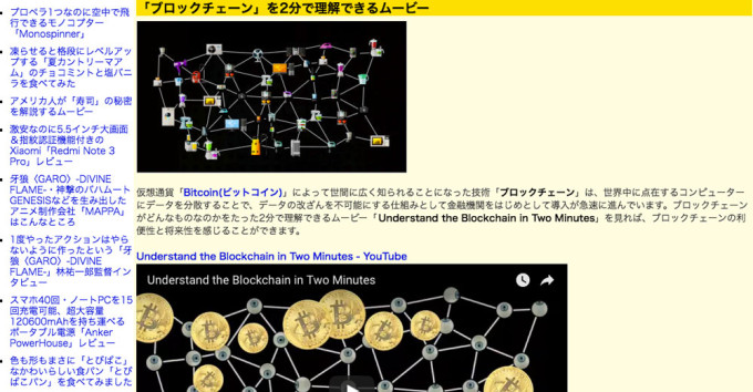 Webサイト「 GIGAZINE」。「ブロックチェーン」を2分で理解できるムービー の画像