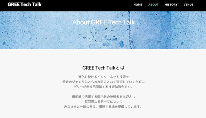 Webサイト「GREE TechTalk」の画像