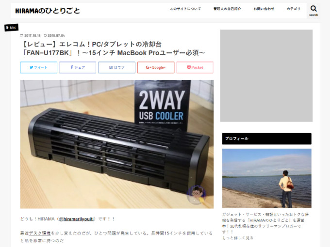 ブログ「HIRAMAのひとりごと」。【レビュー】エレコム！PC/タブレットの冷却台「FAN−U177BK」！〜15インチ MacBook Proユーザー必須〜の画像