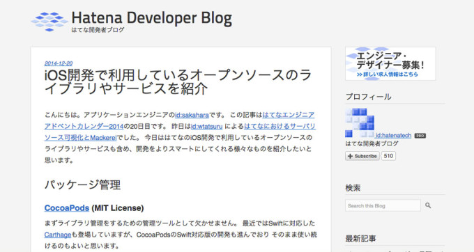 ブログ「Hatena Developer Blog」。iOS開発で利用しているオープンソースのライブラリやサービスを紹介の画像