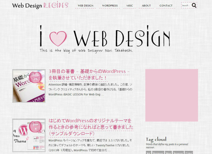 ブログ「Web Design RECIPES」の画像