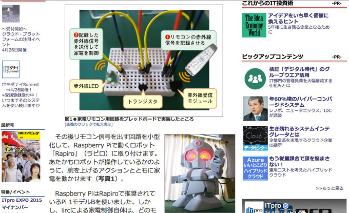 Webサイト「Raspberry Piをリモコンにしてエアコン制御、ロボットにも搭載」の画像