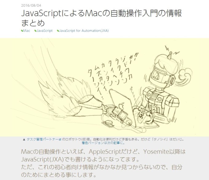 ブログ「大石制作ブログ」。JavaScriptによるMacの自動操作入門の情報まとめの画像