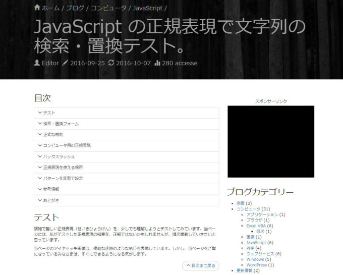 ブログ「pulogu.net」。JavaScript の正規表現で文字列の検索・置換テストの画像