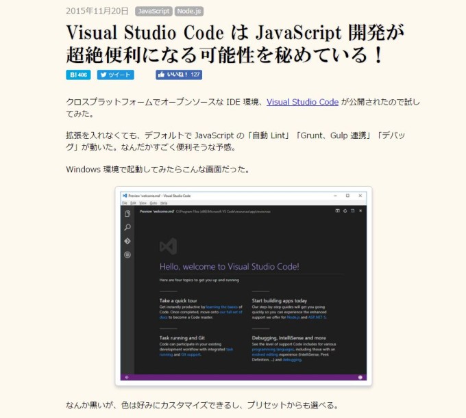 ブログ「てっく煮ブログ」。Visual Studio Code は JavaScript 開発が超絶便利になる可能性を秘めている！の画像