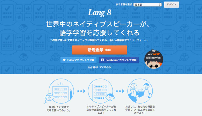 Webサイト「Lang-8」の画像