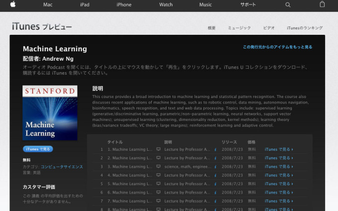 Webサイト「iTunes U」。Machine Learningの画像。