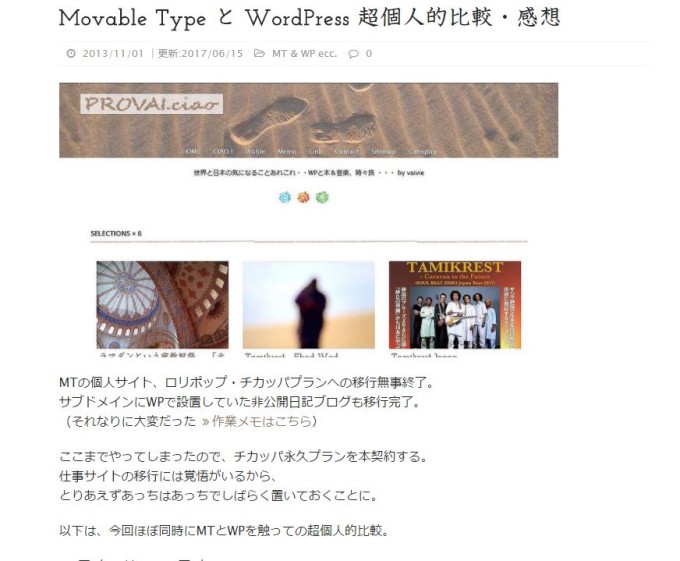 ブログ「PROVAI.ciao」。Movable Type と WordPress 超個人的比較・感想の画像