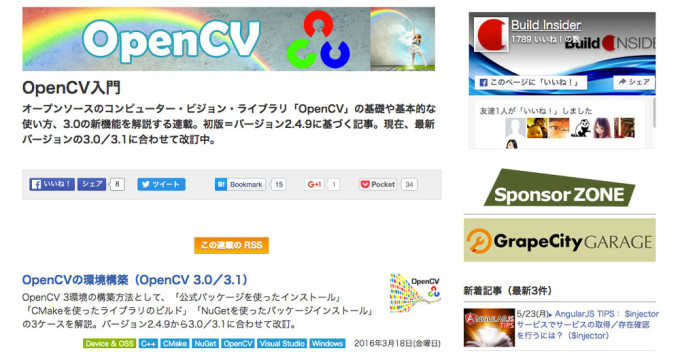 Webサイト「＠IT」。OpenCV入門の画像