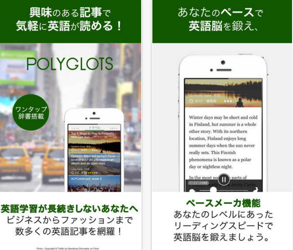 アプリ「POLYGLOTS」の画像