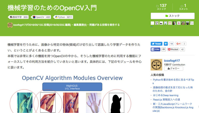 Webサイト「Qiita」。機械学習のためのOpenCV入門の画像