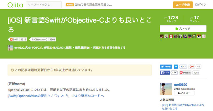 Webサイト「Qiita」。[iOS] 新言語SwiftがObjective-Cよりも良いところの画像