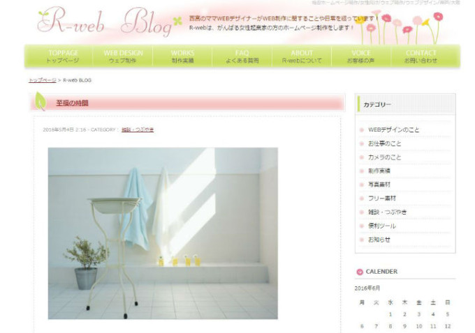 ブログ「R-web Blog」の画像