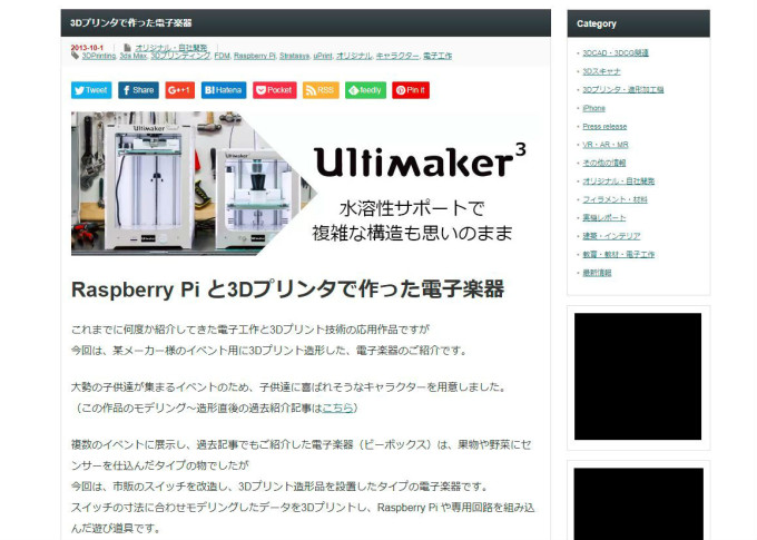 webサイト『3DP id.arts』Raspberry Pi と3Dプリンタで作った電子楽器の画像
