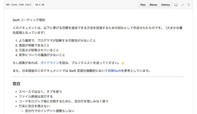 「GitHub社」のWebサイト。Swift Style Guide日本語訳版の画像