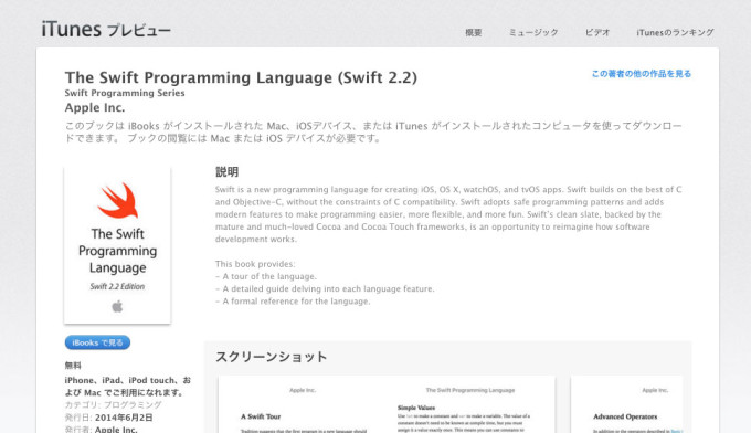「Apple」のWebサイト。The Swift Programming Language (Swift 2.2)の画像