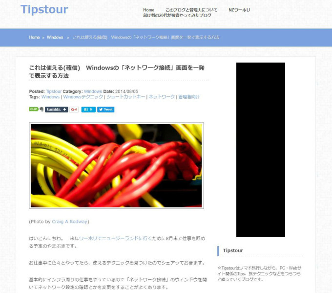 ブログ「Tipstour」。これは使える(確信) Windowsの「ネットワーク接続」画面を一発で表示する方法の画像