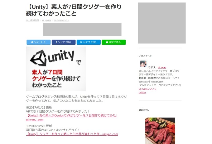 ブログ「UINYAN．COM」【Unity】素人が7日間クソゲーを作り続けてわかったことの画像
