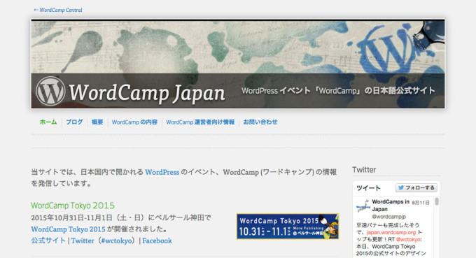 Webサイト「WordCamp」の画像